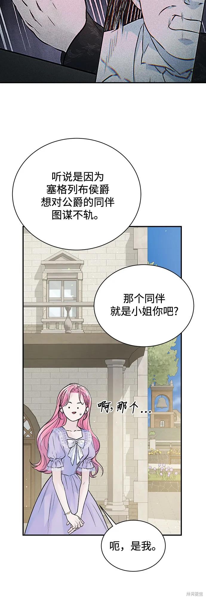 本以为自己大限将至！ 第25话 第35页