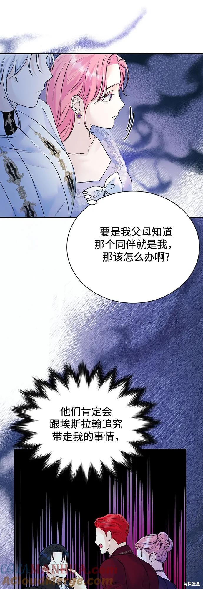 本以为自己大限将至！ 第25话 第36页