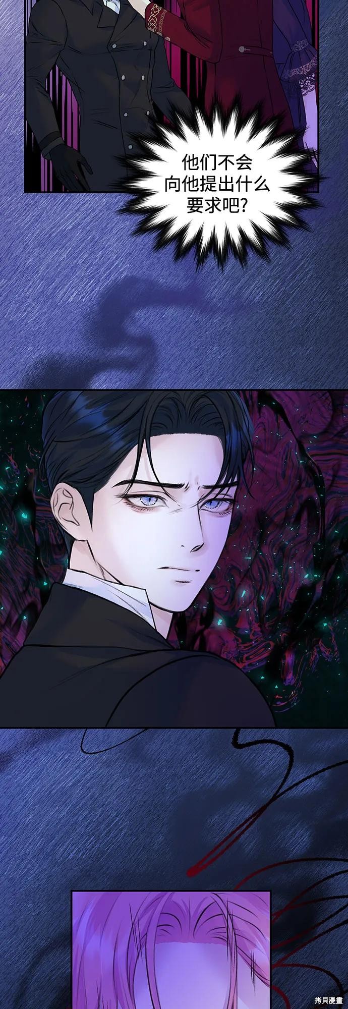 本以为自己大限将至！ 第25话 第37页