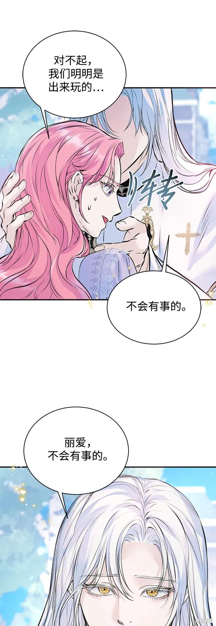 本以为自己大限将至！ 第25话 第40页