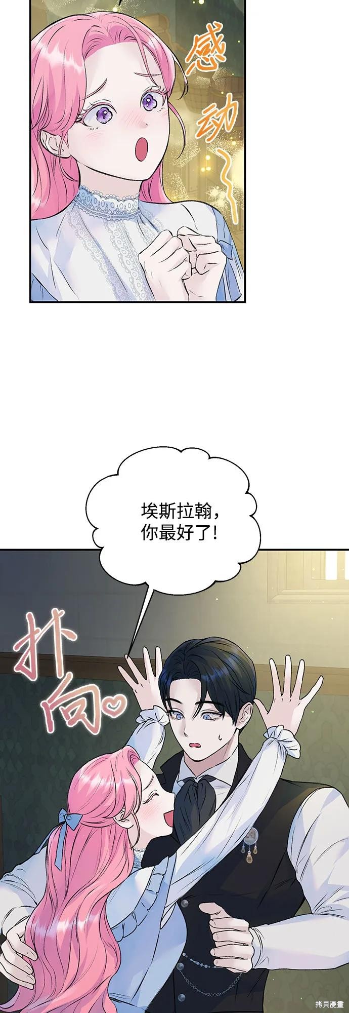 本以为自己大限将至！ 第25话 第5页