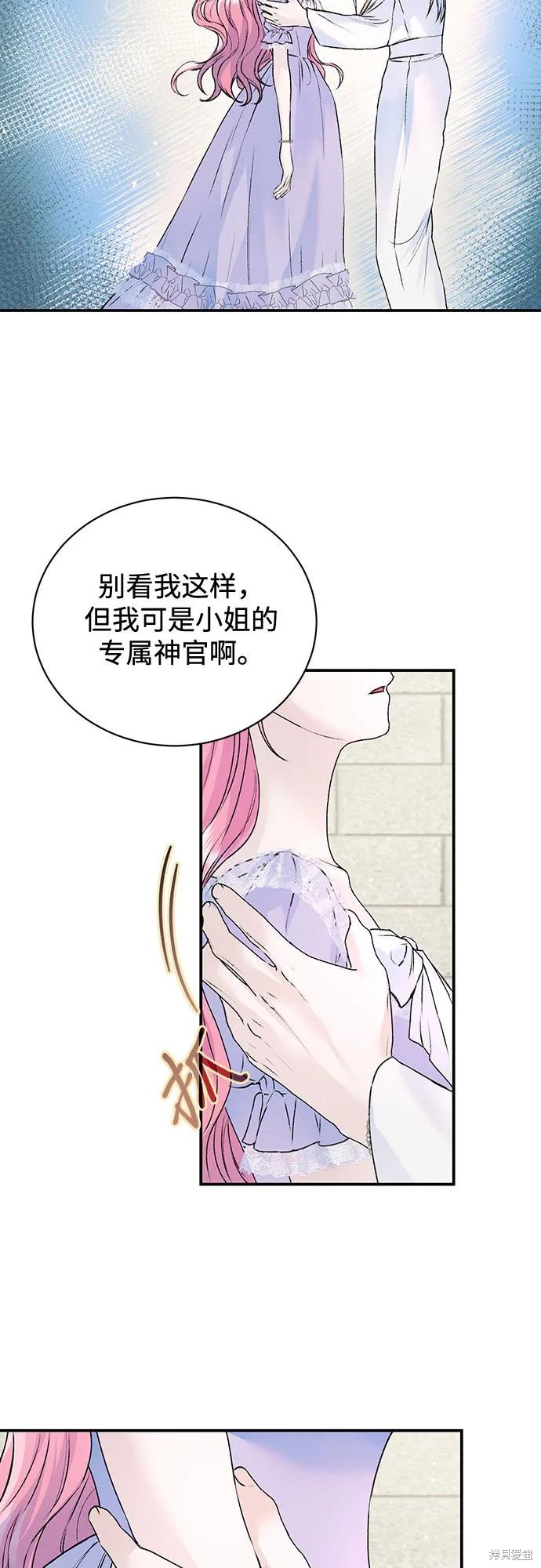 本以为自己大限将至！ 第25话 第43页