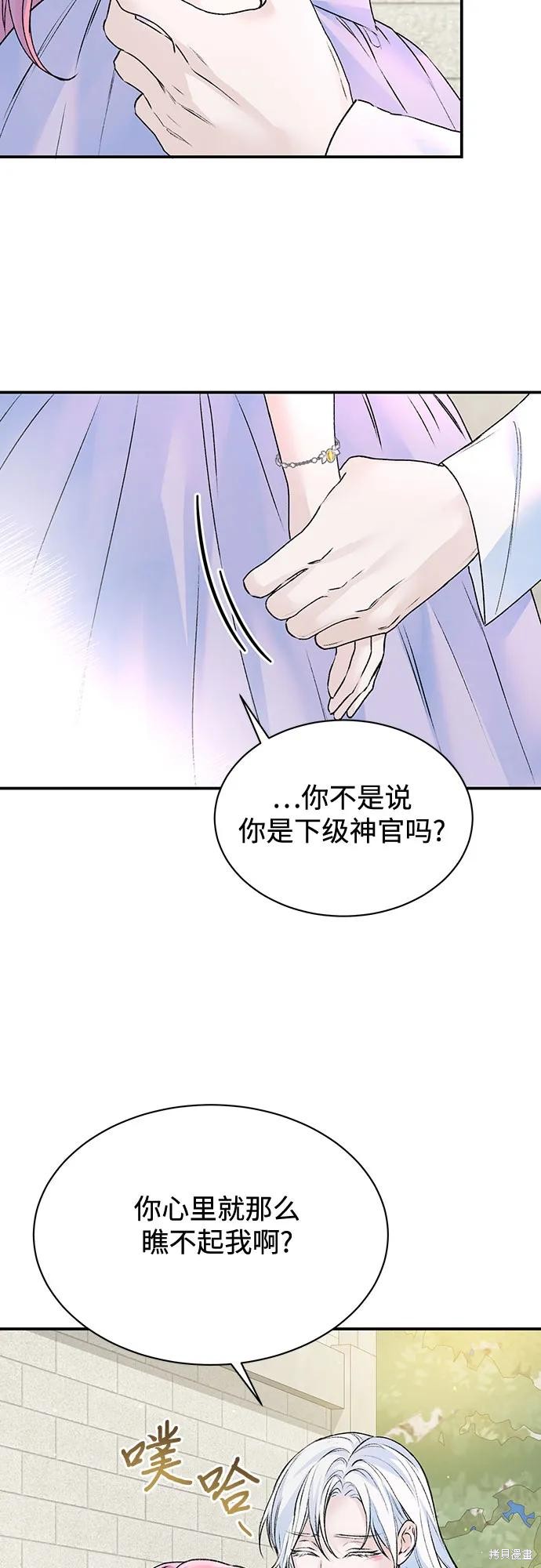 本以为自己大限将至！ 第25话 第44页