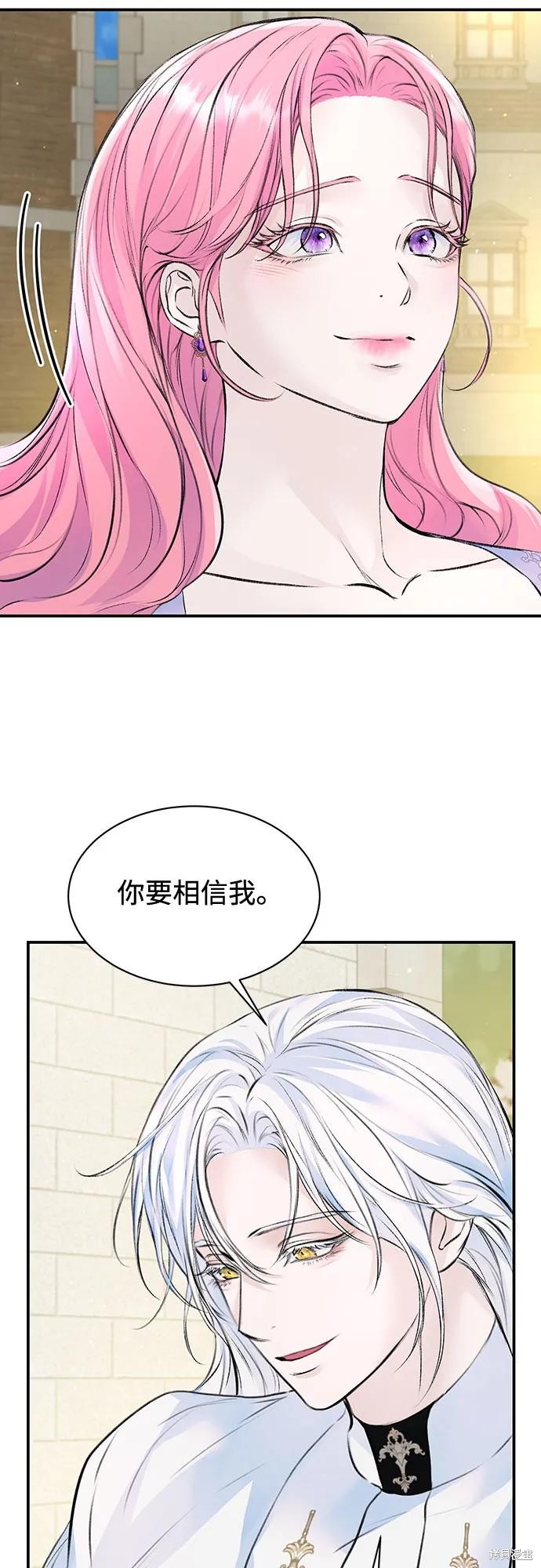 本以为自己大限将至！ 第25话 第46页