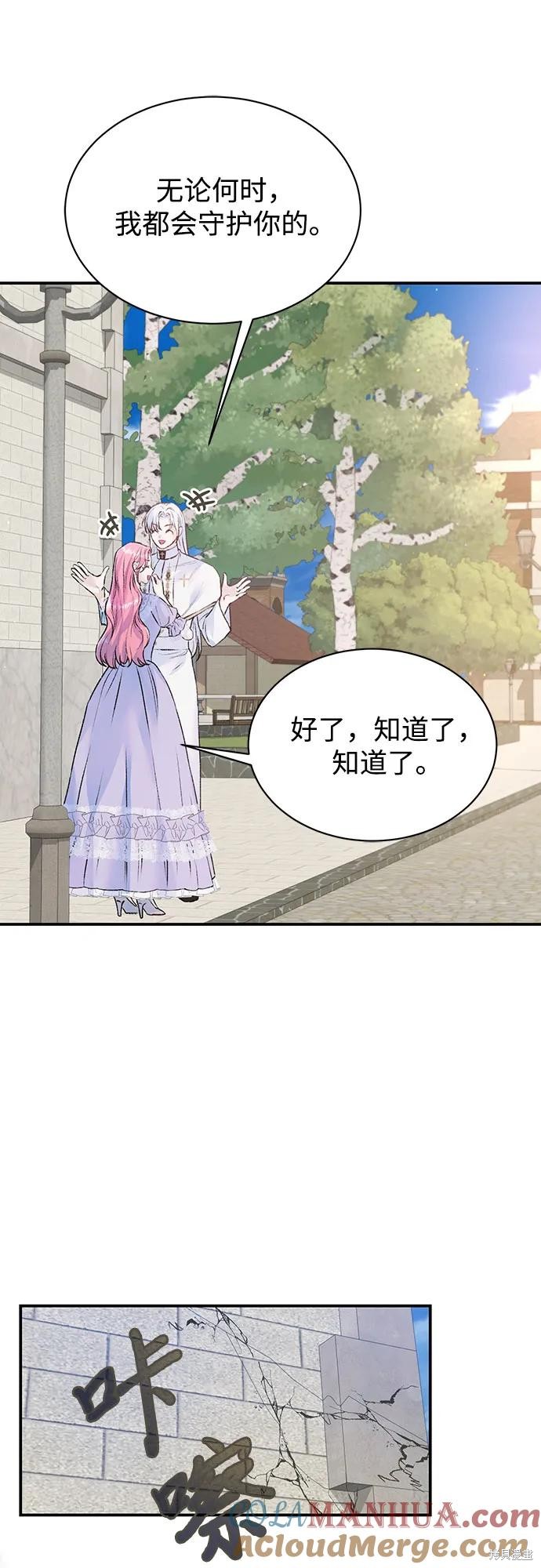 本以为自己大限将至！ 第25话 第48页