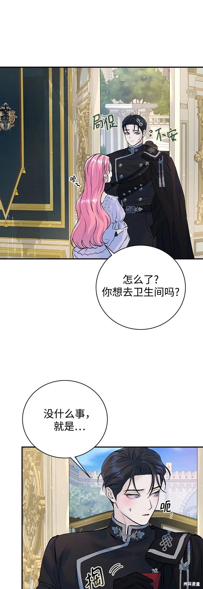 本以为自己大限将至！ 第25话 第9页