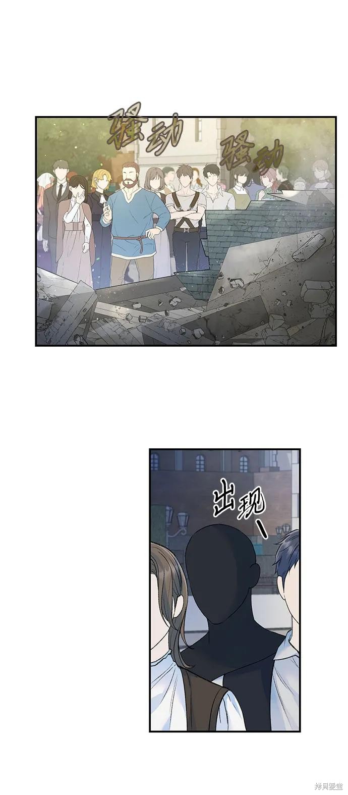 本以为自己大限将至！ 第26话 第13页