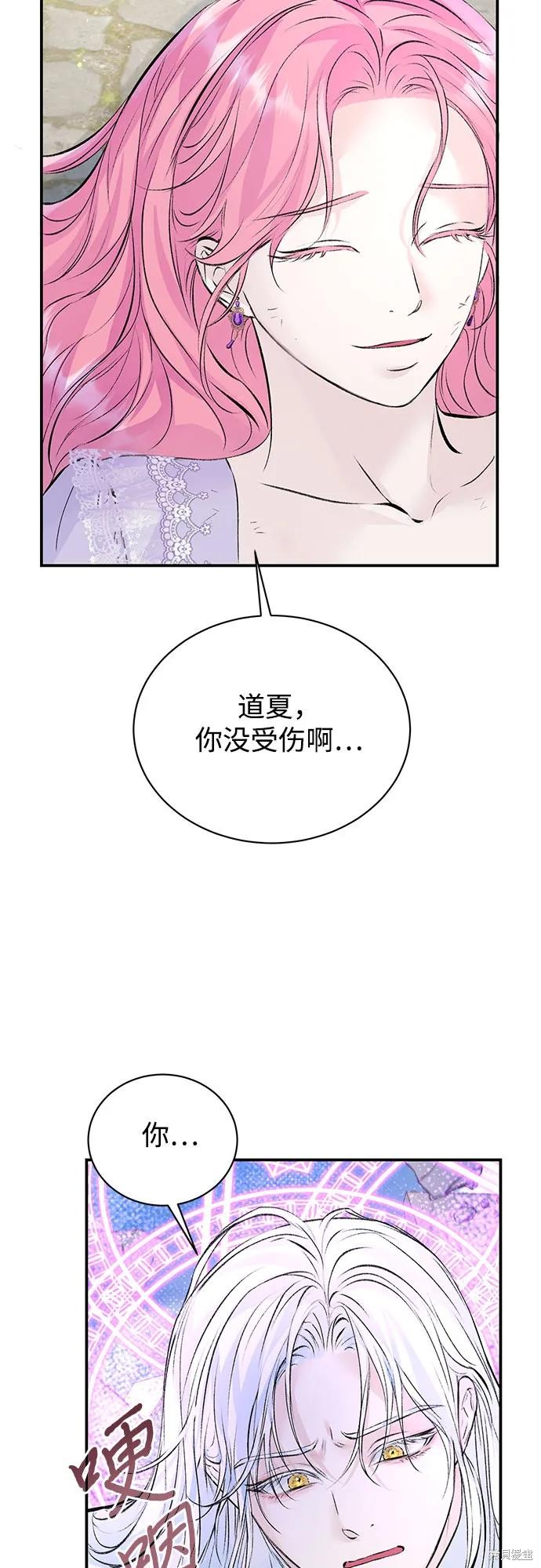 本以为自己大限将至！ 第26话 第17页