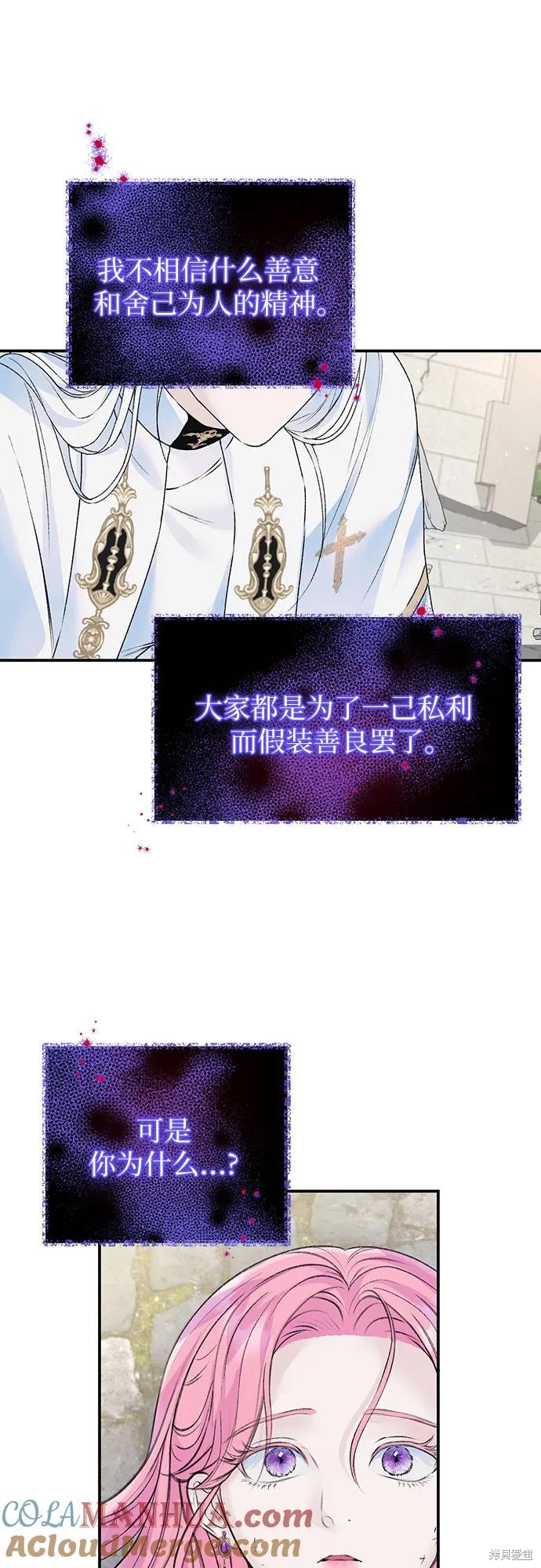 本以为自己大限将至！ 第26话 第28页