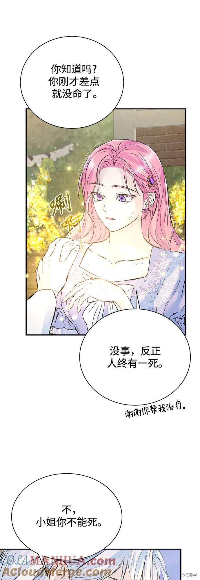 本以为自己大限将至！ 第26话 第34页