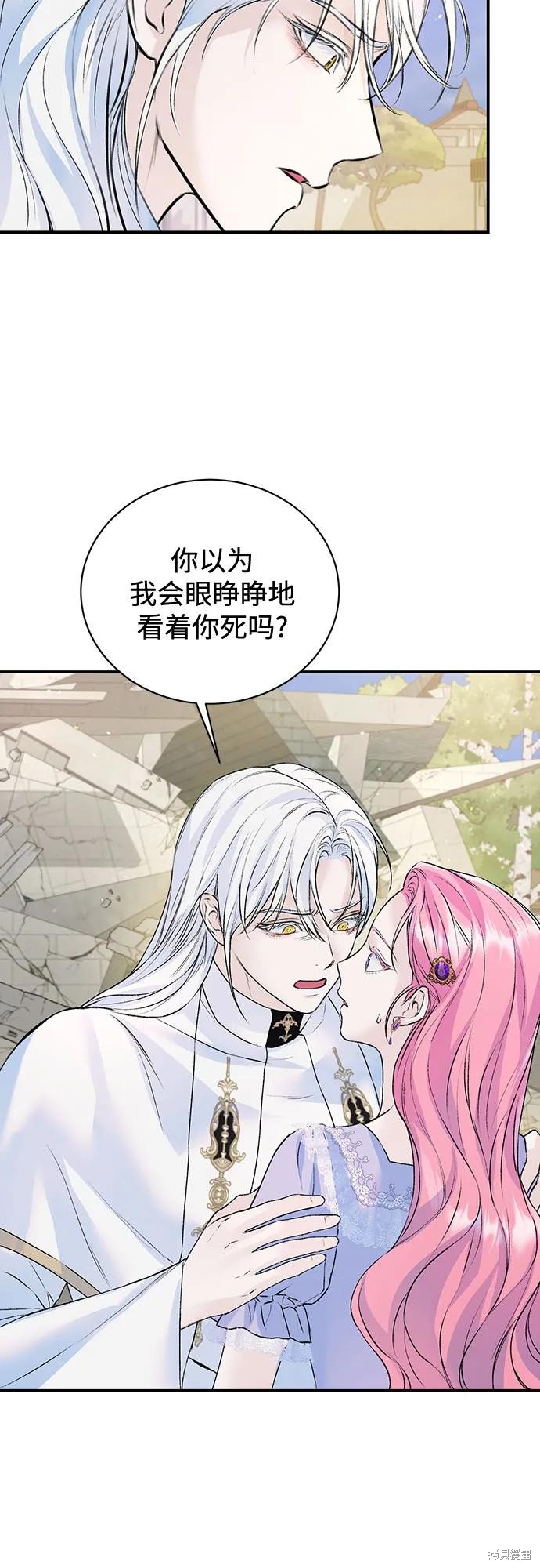 本以为自己大限将至！ 第26话 第35页