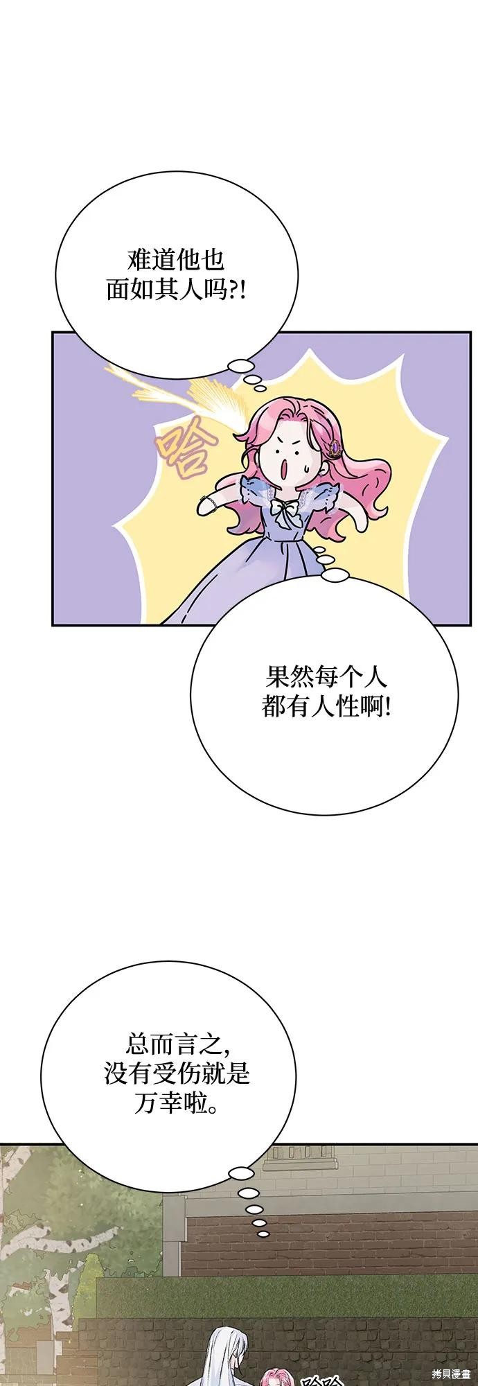 本以为自己大限将至！ 第26话 第42页