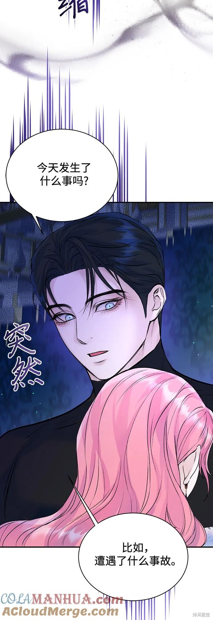 本以为自己大限将至！ 第26话 第49页