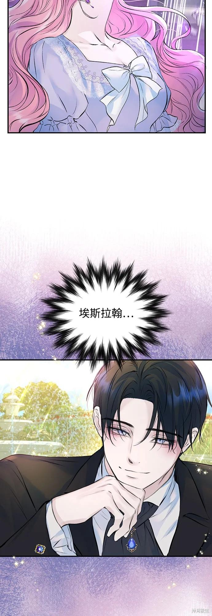 本以为自己大限将至！ 第26话 第9页