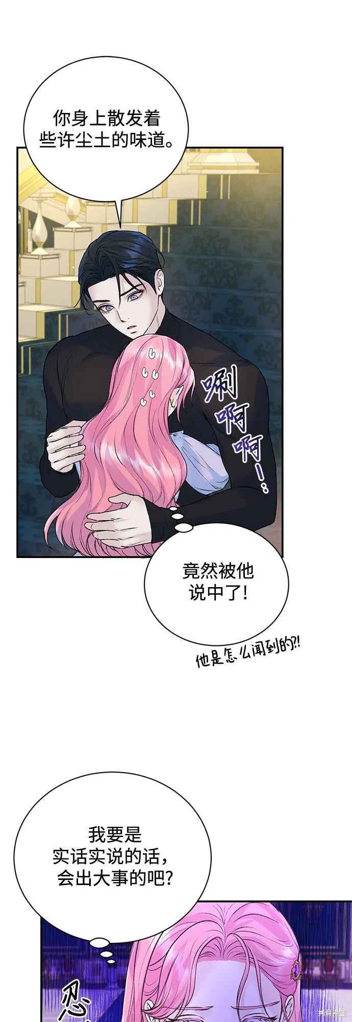 本以为自己大限将至！ 第27话 第2页