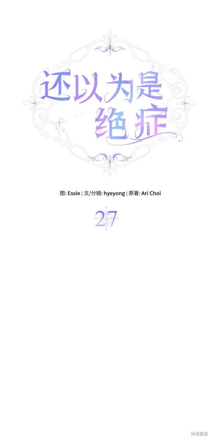 本以为自己大限将至！ 第27话 第14页