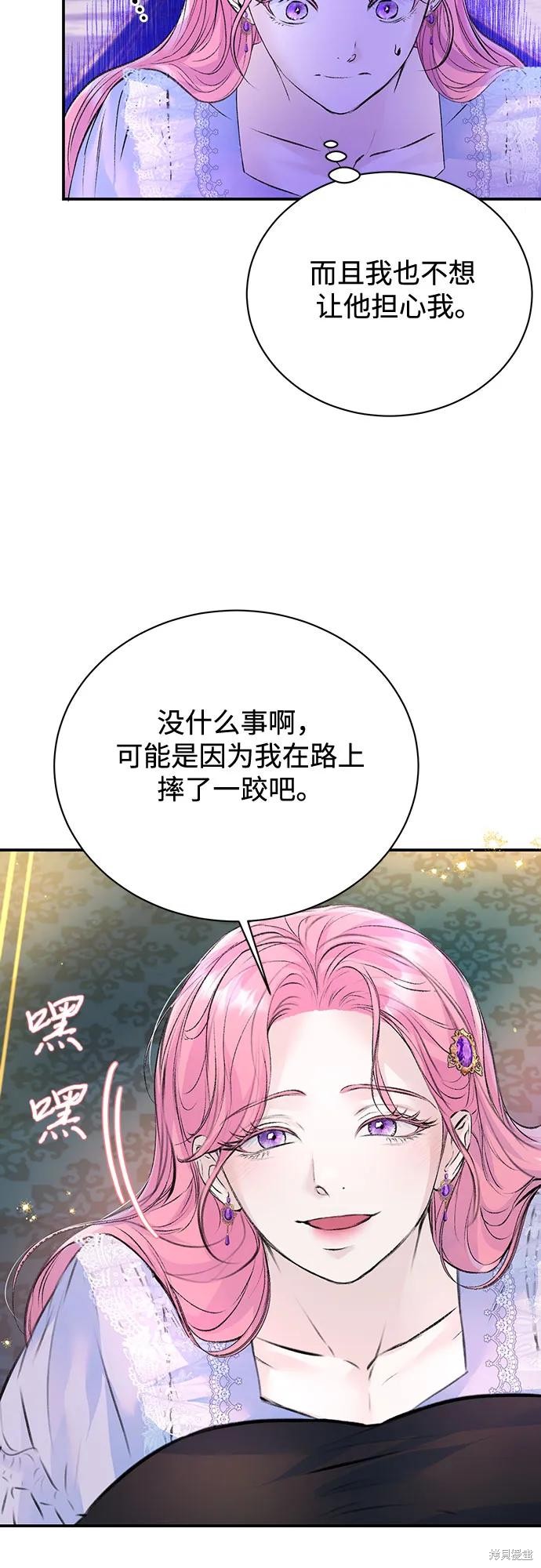 本以为自己大限将至！ 第27话 第3页