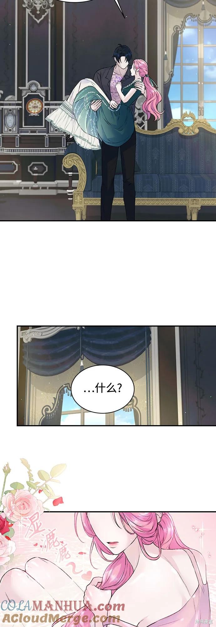 本以为自己大限将至！ 第27话 第25页