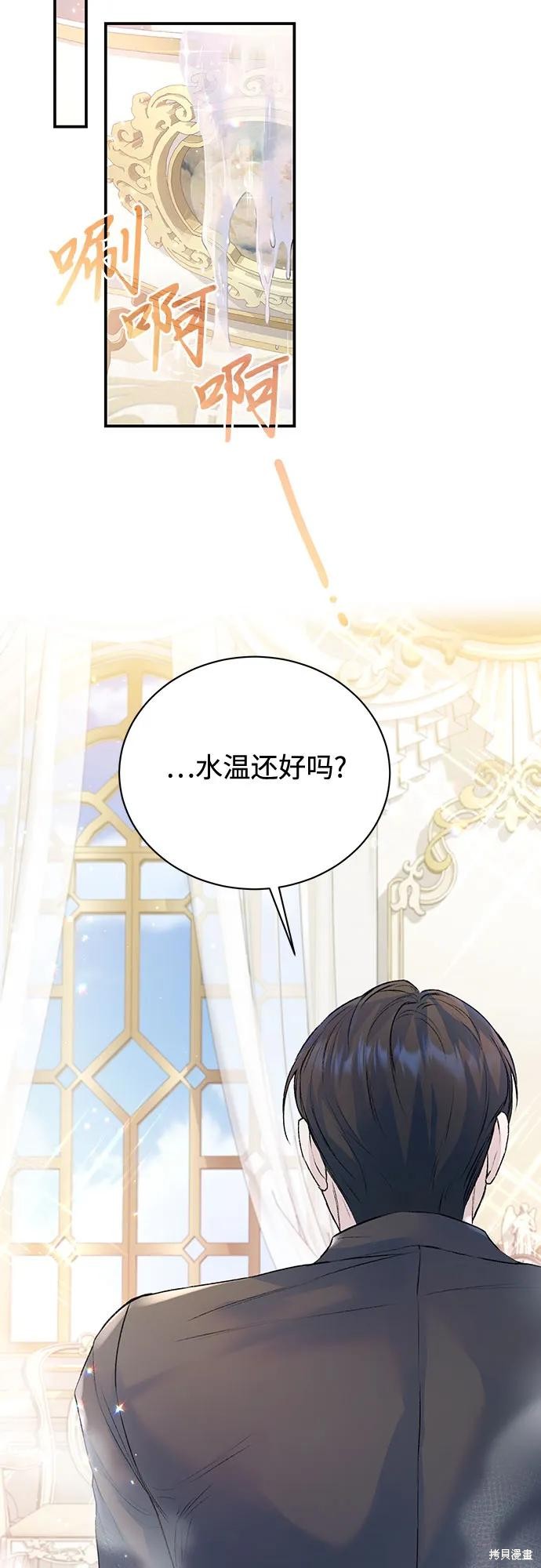 本以为自己大限将至！ 第27话 第29页