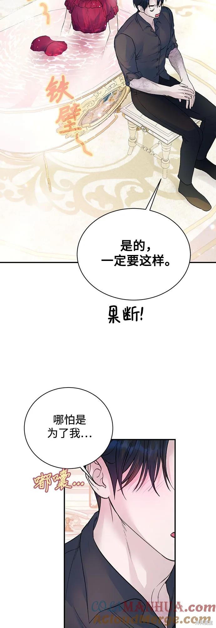 本以为自己大限将至！ 第27话 第31页