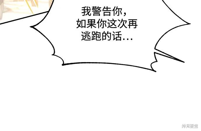 本以为自己大限将至！ 第27话 第34页