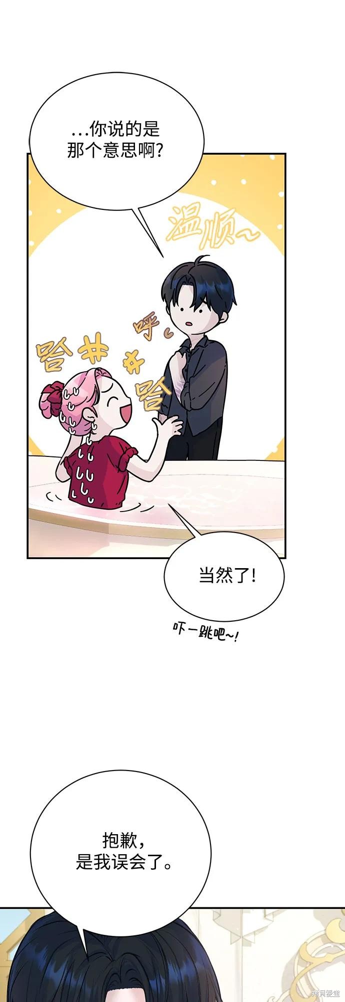 本以为自己大限将至！ 第27话 第41页