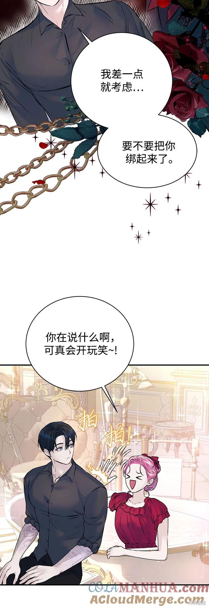 本以为自己大限将至！ 第27话 第43页