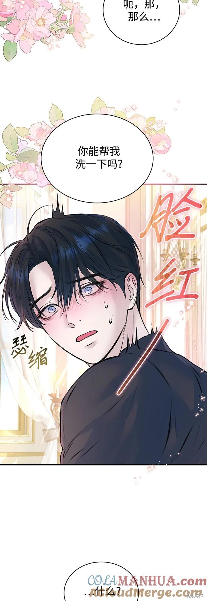 本以为自己大限将至！ 第27话 第46页