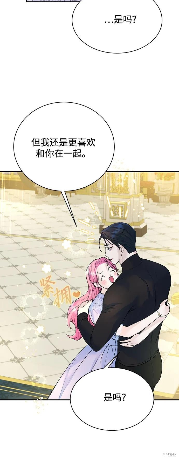 本以为自己大限将至！ 第27话 第7页