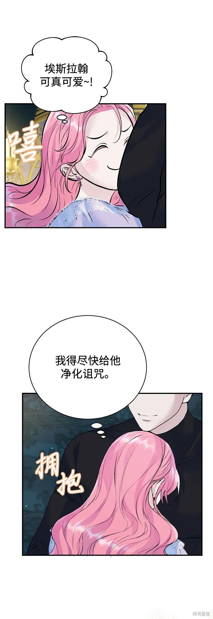 本以为自己大限将至！ 第27话 第8页