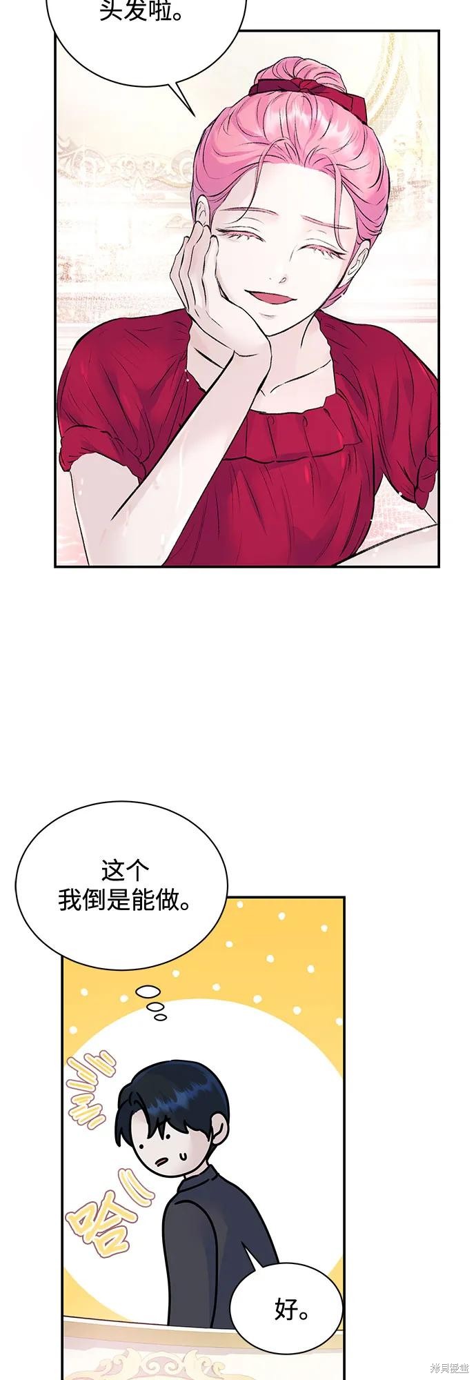本以为自己大限将至！ 第28话 第3页