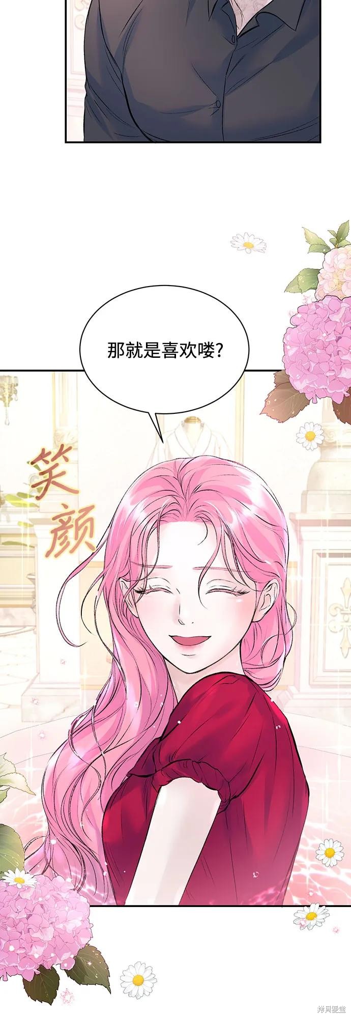 本以为自己大限将至！ 第28话 第21页