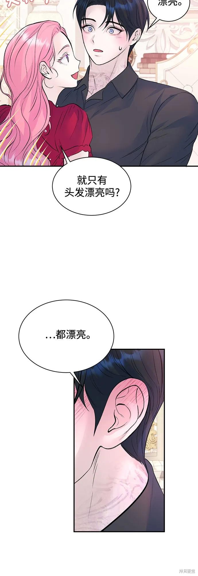 本以为自己大限将至！ 第28话 第23页