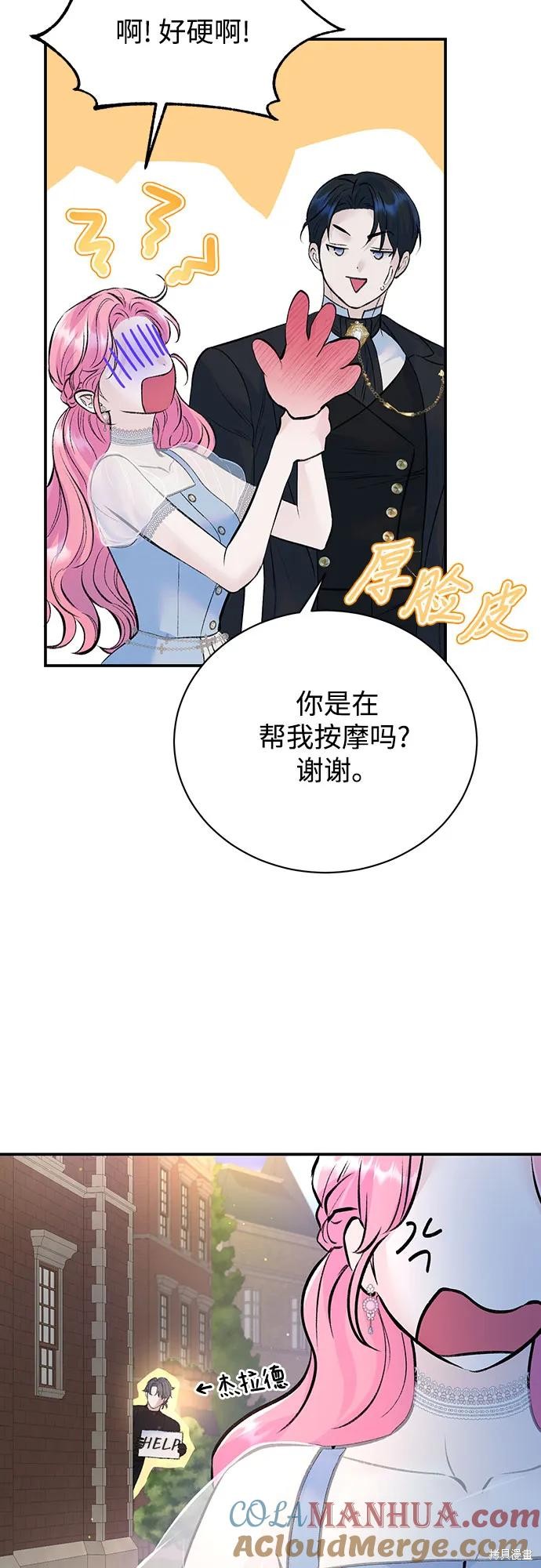 本以为自己大限将至！ 第28话 第40页