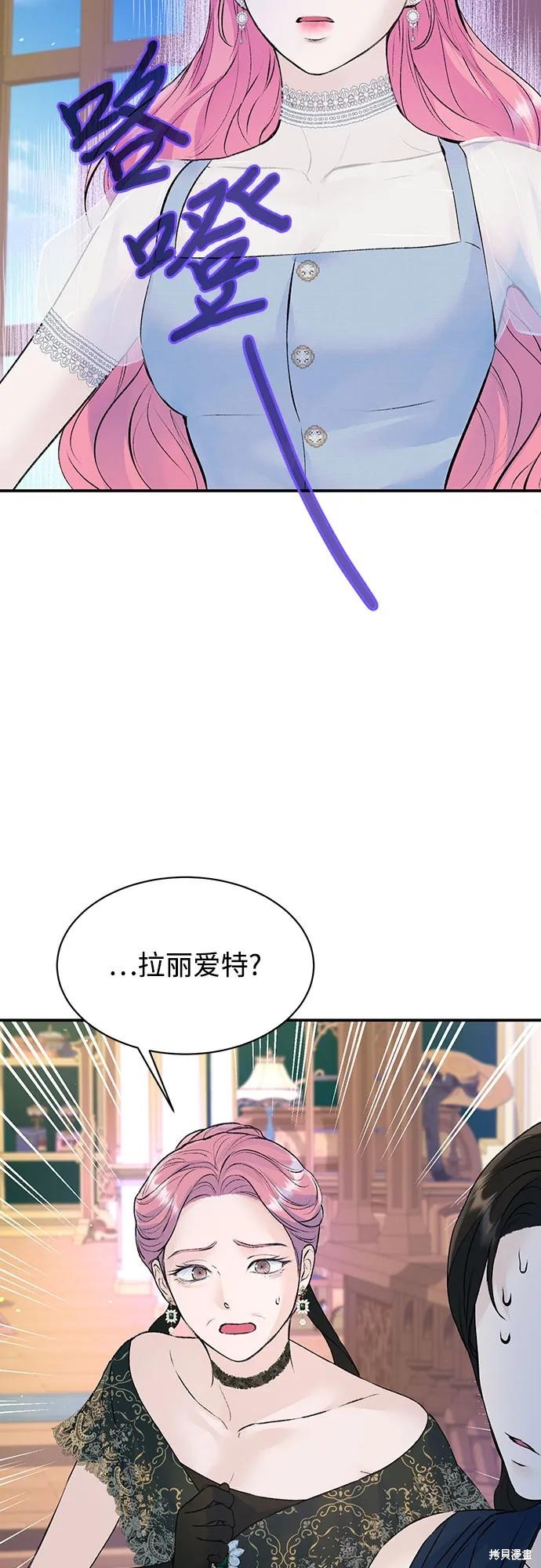 本以为自己大限将至！ 第28话 第45页