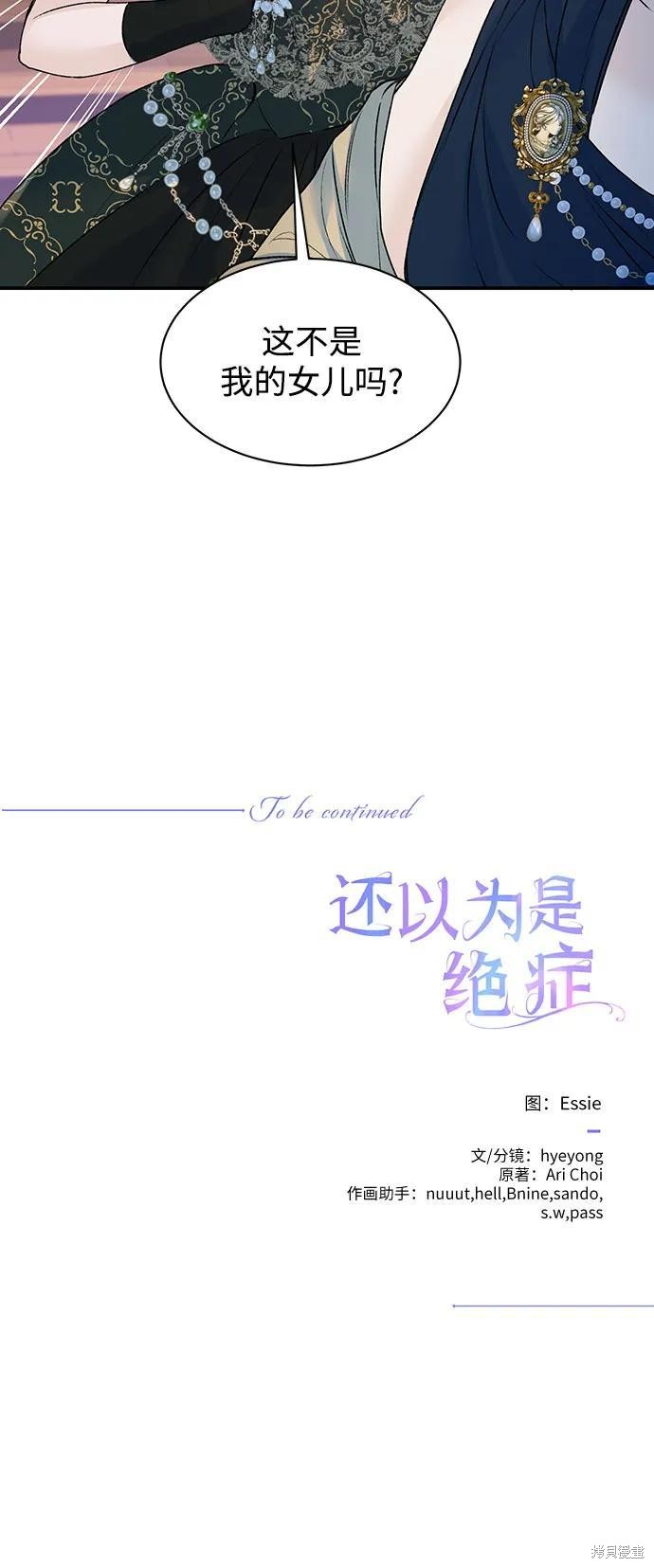 本以为自己大限将至！ 第28话 第46页
