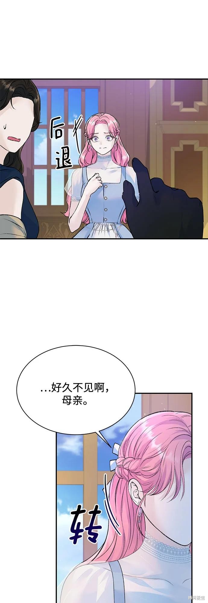 本以为自己大限将至！ 第29话 第2页