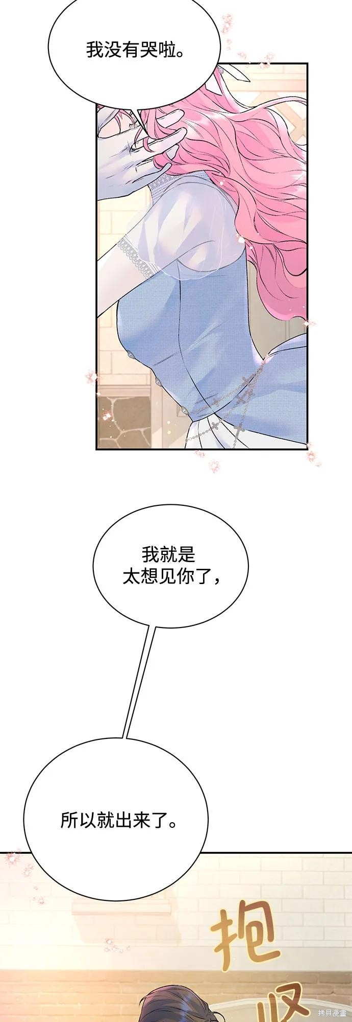 本以为自己大限将至！ 第29话 第20页