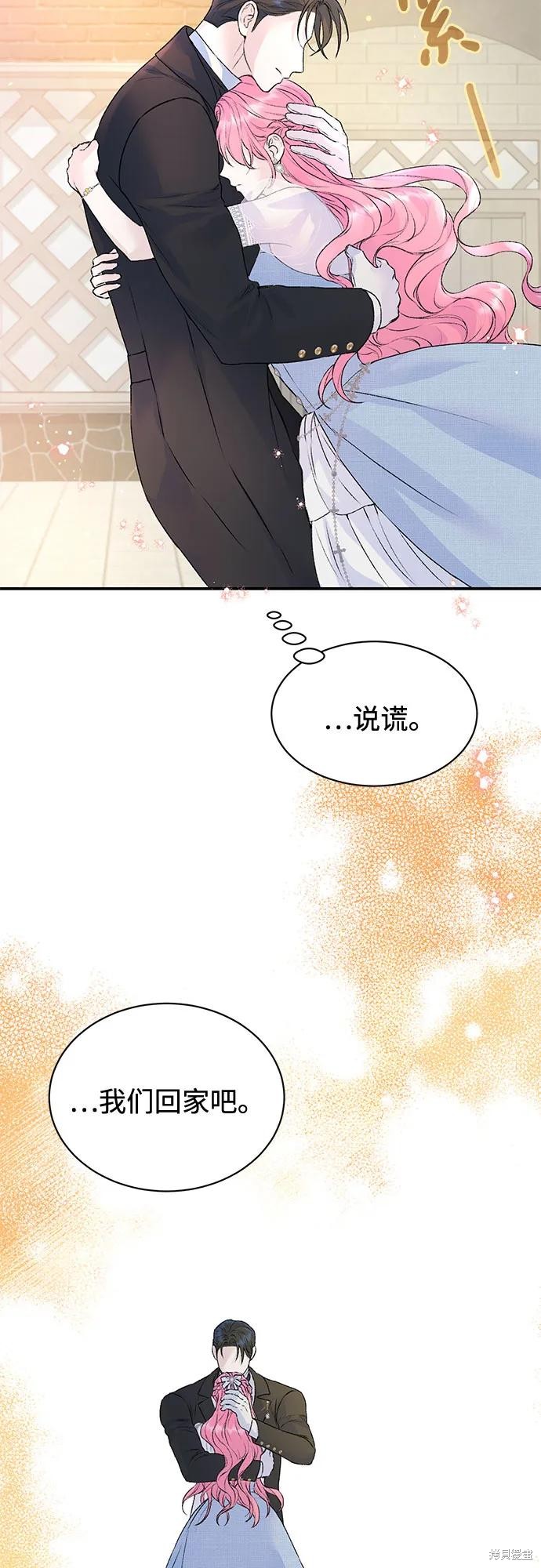 本以为自己大限将至！ 第29话 第21页
