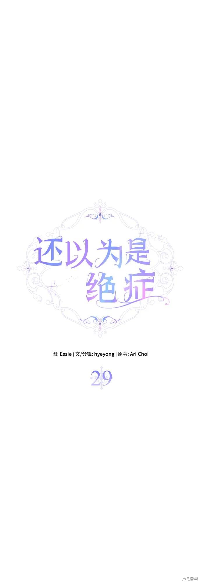 本以为自己大限将至！ 第29话 第24页