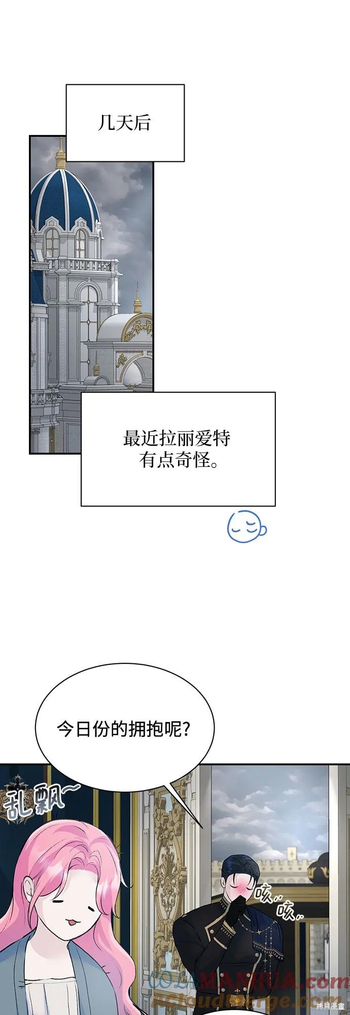 本以为自己大限将至！ 第29话 第25页