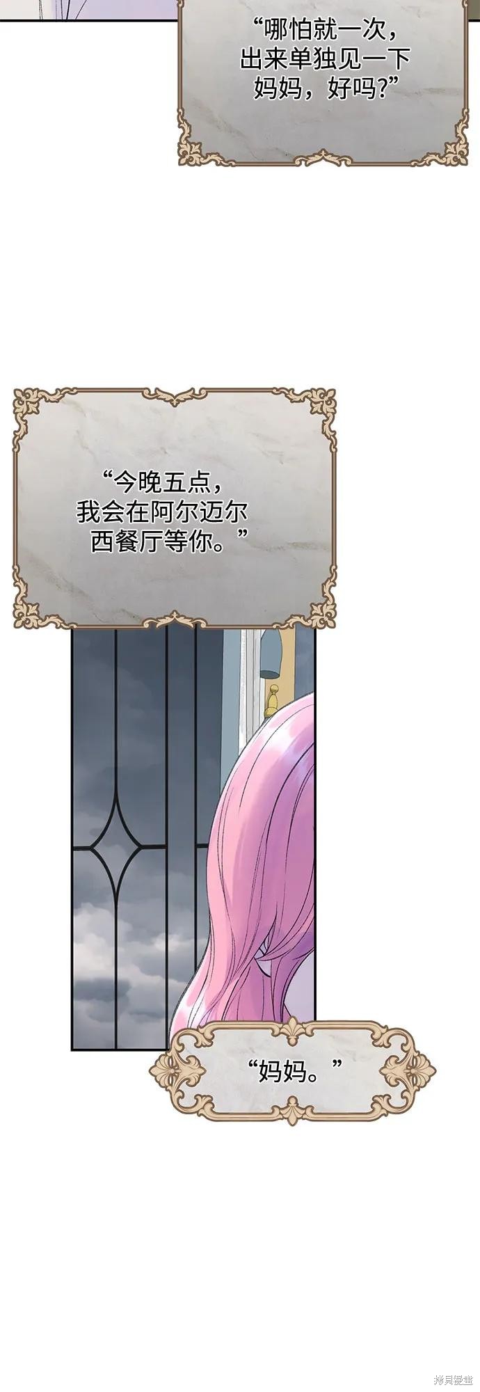 本以为自己大限将至！ 第29话 第32页