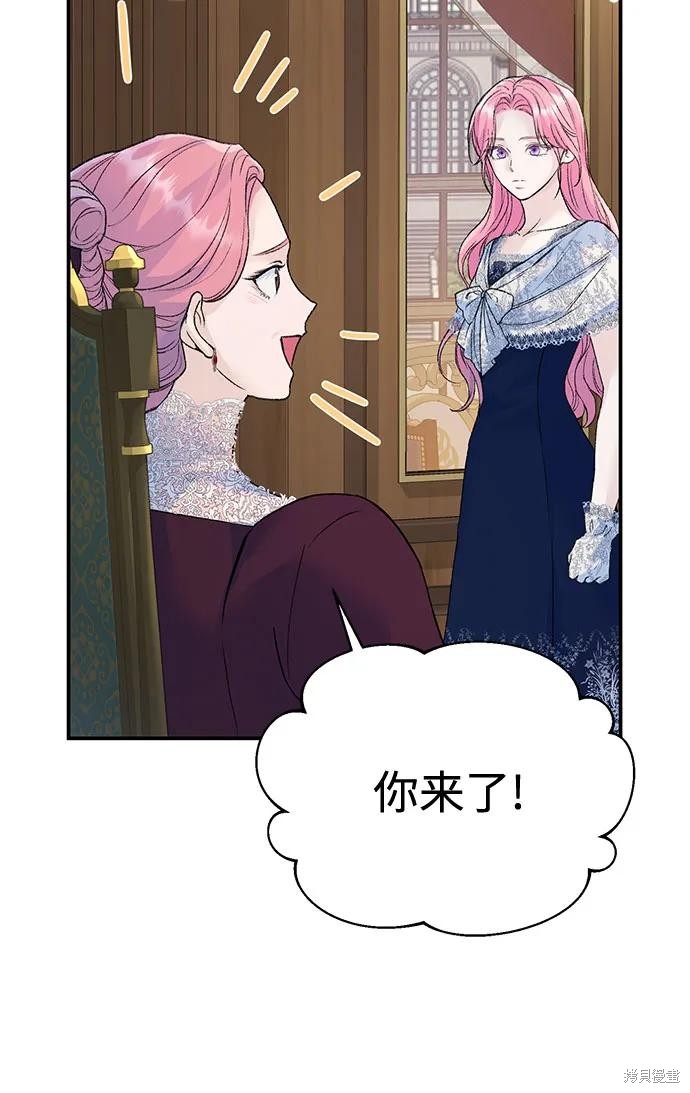 本以为自己大限将至！ 第29话 第36页