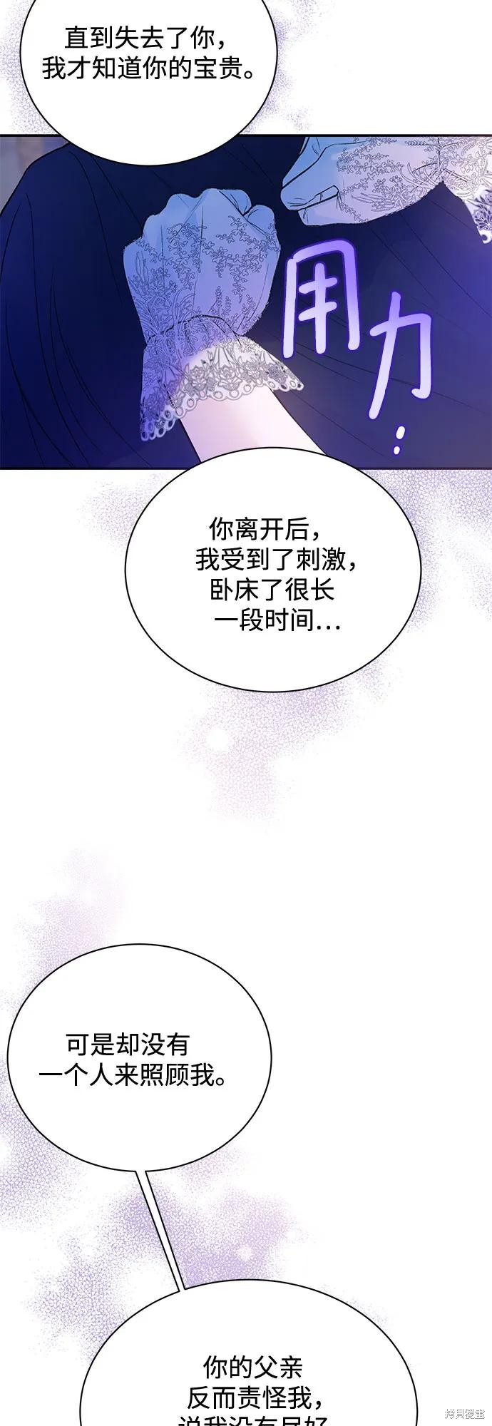 本以为自己大限将至！ 第29话 第42页