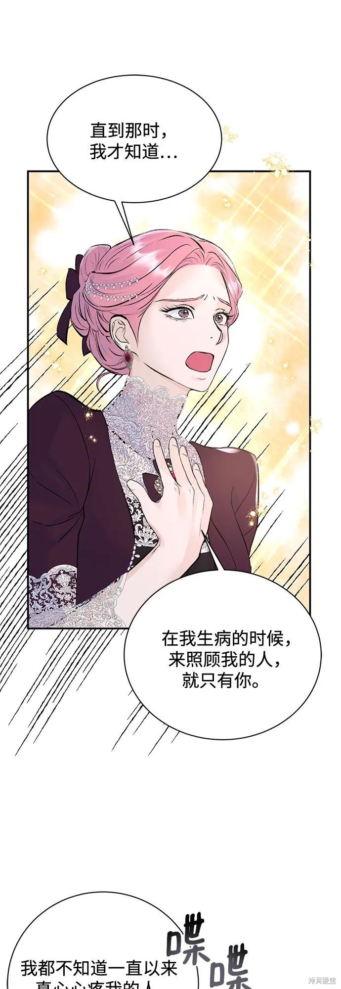 本以为自己大限将至！ 第29话 第44页