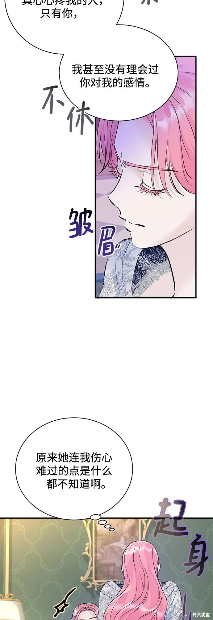本以为自己大限将至！ 第29话 第45页