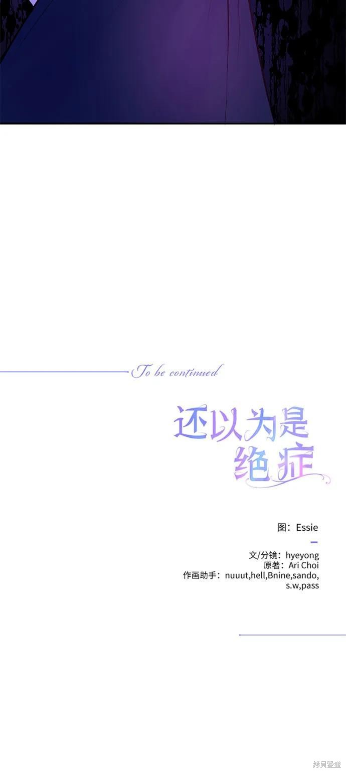 本以为自己大限将至！ 第29话 第49页