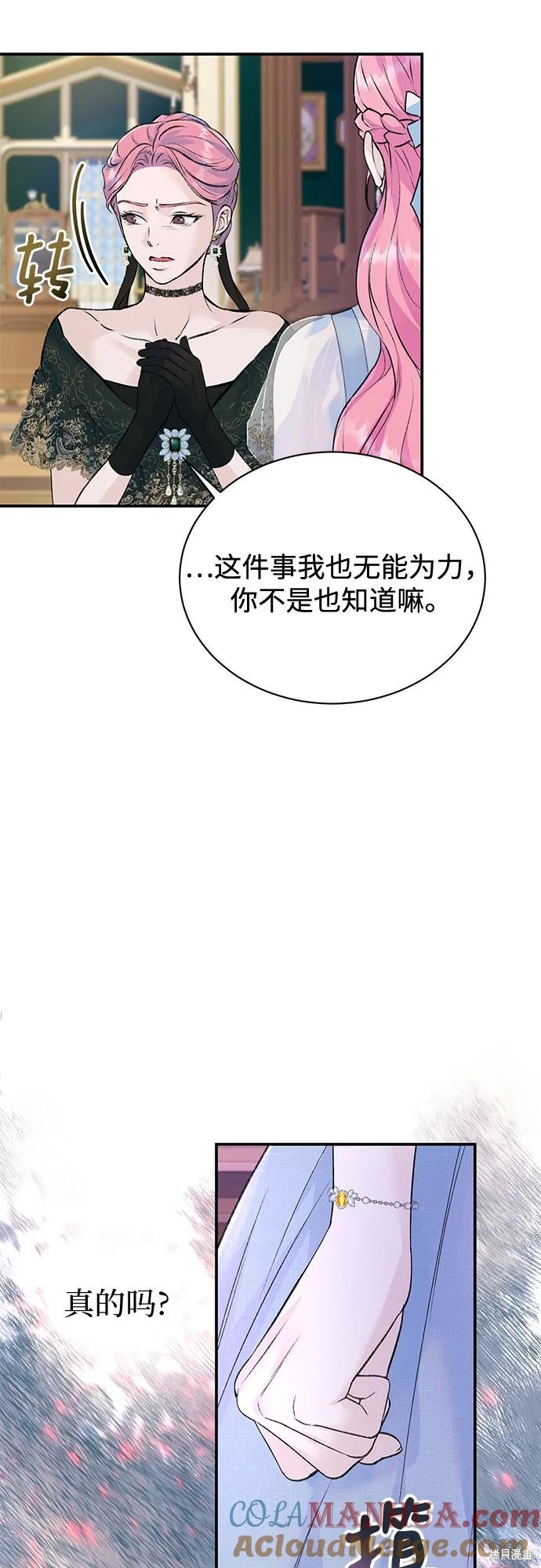 本以为自己大限将至！ 第29话 第7页