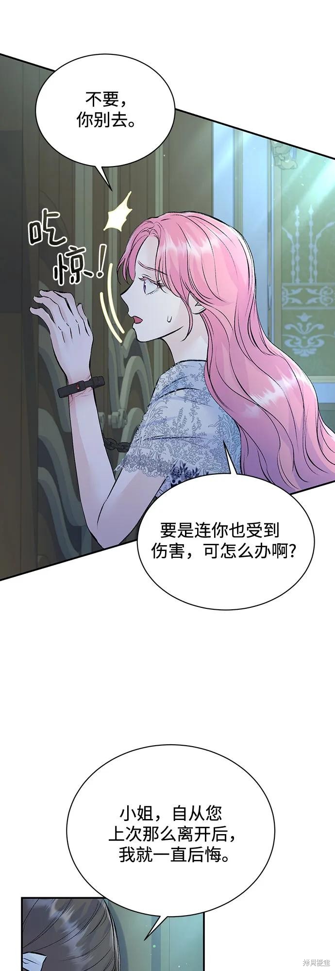 本以为自己大限将至！ 第30话 第20页