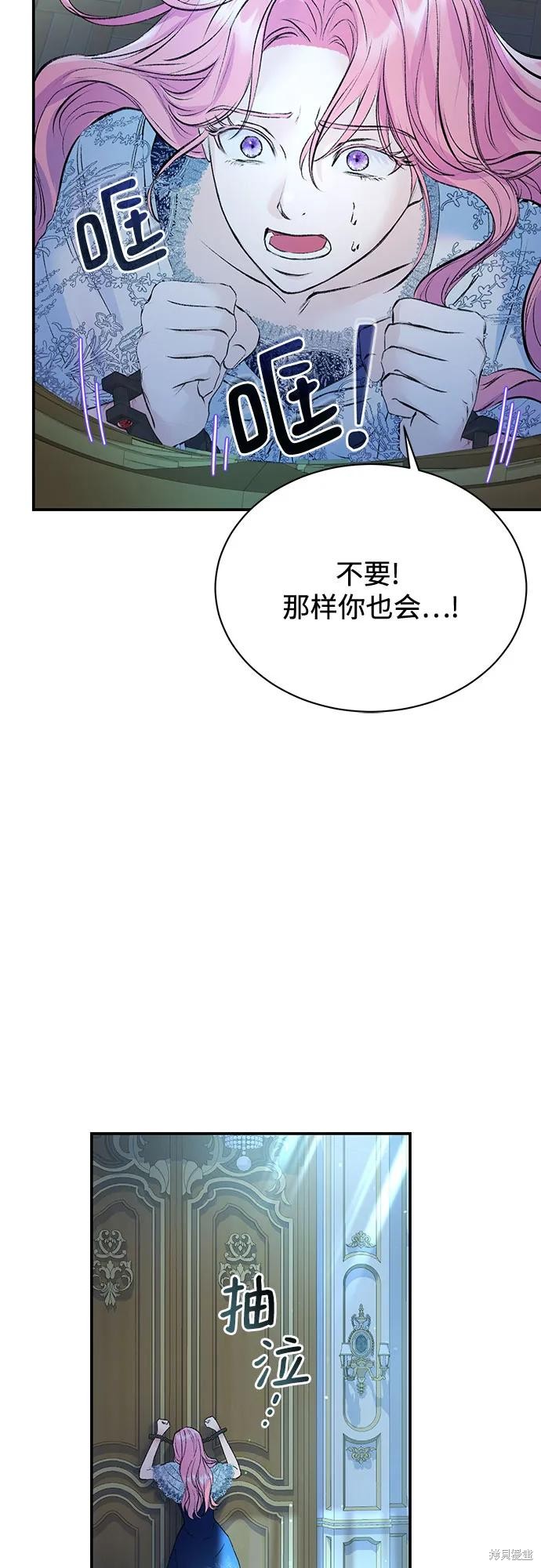本以为自己大限将至！ 第30话 第25页